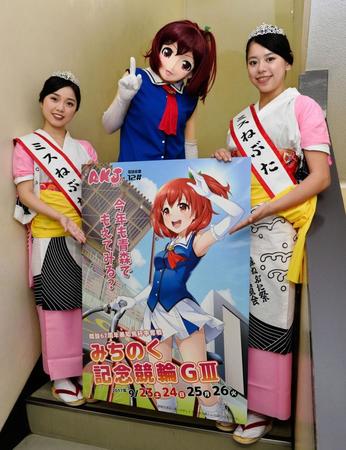 みちのく記念競輪をＰＲする「ミスねぶた」の荒川千佳さん（左）と三潟愛子さん。中央はキャラクターのもりんちゃん