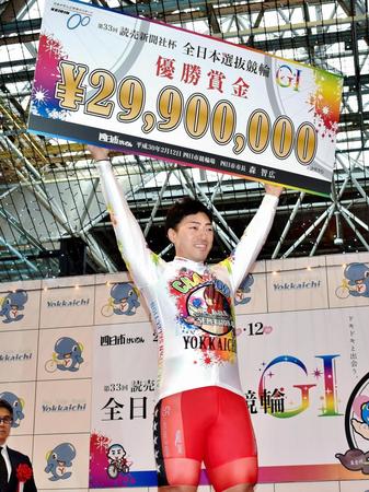 全日本選抜競輪で優勝して、賞金ボードを高く掲げる新田祐大