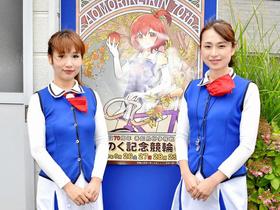 イメキャラの葵萌競と同じ衣装でフラッグガールを務める和香美さん(左)、浜咲ゆりこさん