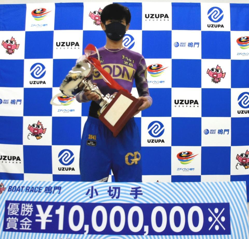 　２０１２年以来の鳴門周年制覇を果たした池田浩二