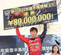 　日本選手権競輪で優勝し、賞金ボードを掲げる平原康多