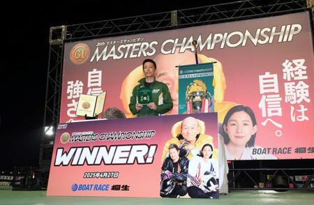 表彰式に登場した森高一真＝桐生ボート（撮影・堀内翔）