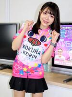 　小倉競輪から配信中のＹｏｕＴｕｂｅライブ出演している黒瀬ゆい