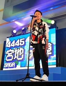 開会式でファンにアピールする宮地元輝