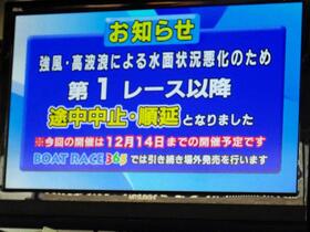 　中止順延となった江戸川ボート