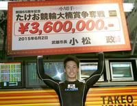 　武雄開設６５周年記念の大楠賞争奪戦で優勝し、賞金ボードを掲げる浅井康太