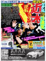 デイリースポーツ 1面