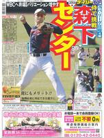 デイリースポーツ 1面