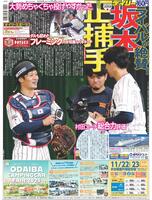 デイリースポーツ 1面