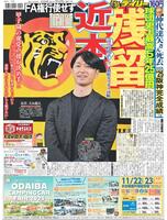 デイリースポーツ 1面