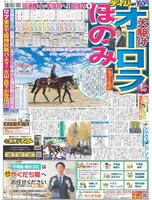 デイリースポーツ 1面