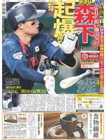 デイリースポーツ 1面