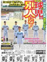 デイリースポーツ 1面