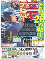 デイリースポーツ 1面