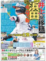 デイリースポーツ 1面