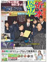 デイリースポーツ 1面