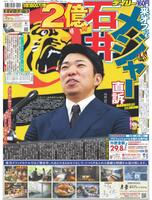 デイリースポーツ 1面