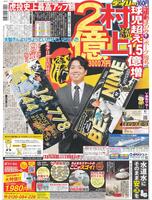 デイリースポーツ 1面