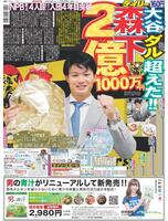 デイリースポーツ 1面