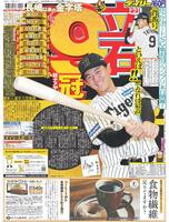 デイリースポーツ 1面