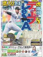 デイリースポーツ 1面