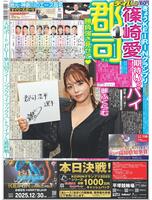 デイリースポーツ 1面