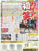 デイリースポーツ 1面