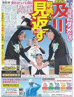 デイリースポーツ 1面