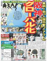 デイリースポーツ 1面