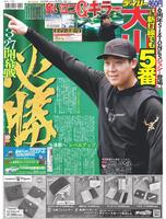 デイリースポーツ 1面