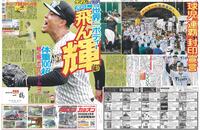 デイリースポーツ 1面