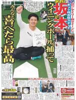 デイリースポーツ 1面