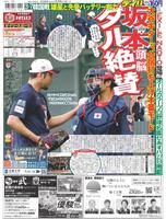 デイリースポーツ 1面