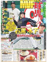 デイリースポーツ 1面