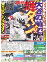 デイリースポーツ 1面
