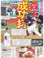デイリースポーツ 1面