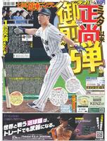 デイリースポーツ 1面