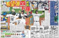 デイリースポーツ 1面