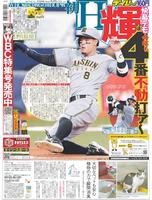デイリースポーツ 1面