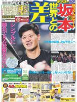 デイリースポーツ 1面