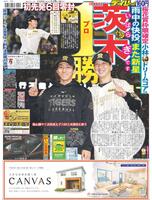 デイリースポーツ 1面