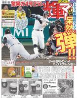 デイリースポーツ 1面