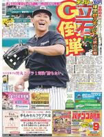デイリースポーツ 1面