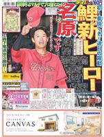 デイリースポーツ 1面