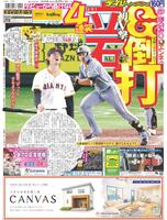 デイリースポーツ　１面