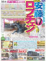 デイリースポーツ 1面