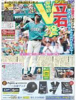 デイリースポーツ 1面