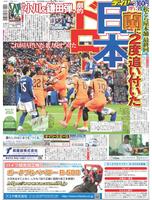 デイリースポーツ 1面