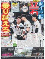 デイリースポーツ 1面