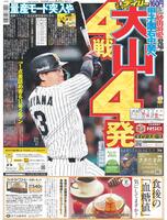 デイリースポーツ 1面